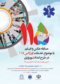 اصول عكاسي اورژانس