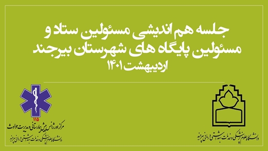 مدیریت حوادث و فوریتهای پزشکی-اورژانس115